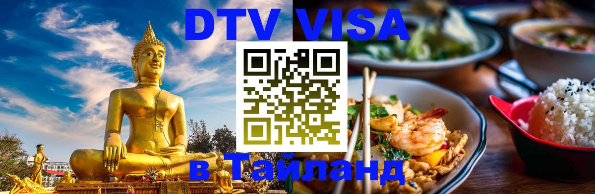 Visa в Таиланд 